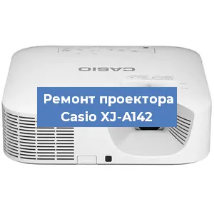 Замена системной платы на проекторе Casio XJ-A142 в Нижнем Новгороде